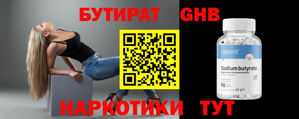 Бутират BDO 33%  Вход с VPN  Верхний Уфалей 